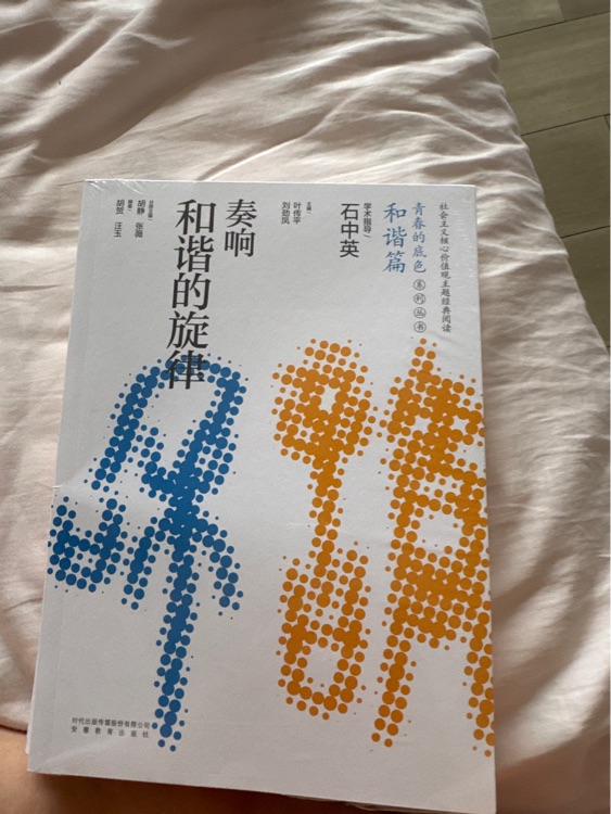 青春的底色和諧篇