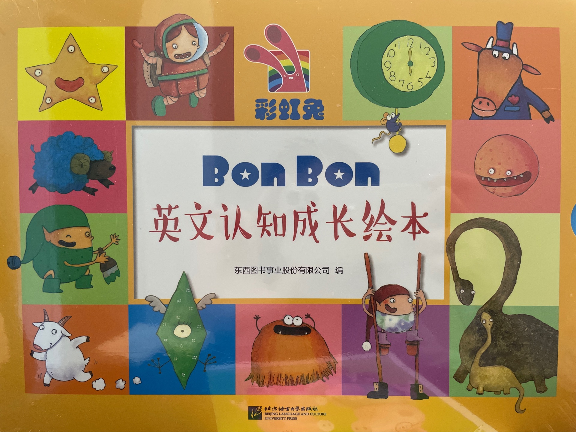 Bon Bon英文認(rèn)知成長(zhǎng)繪本