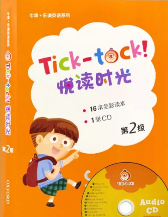 悅讀時光 tick-tock 第2級別