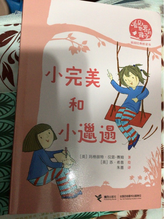 小完美和小邋遢