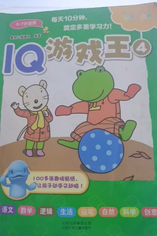 IQ游戲王