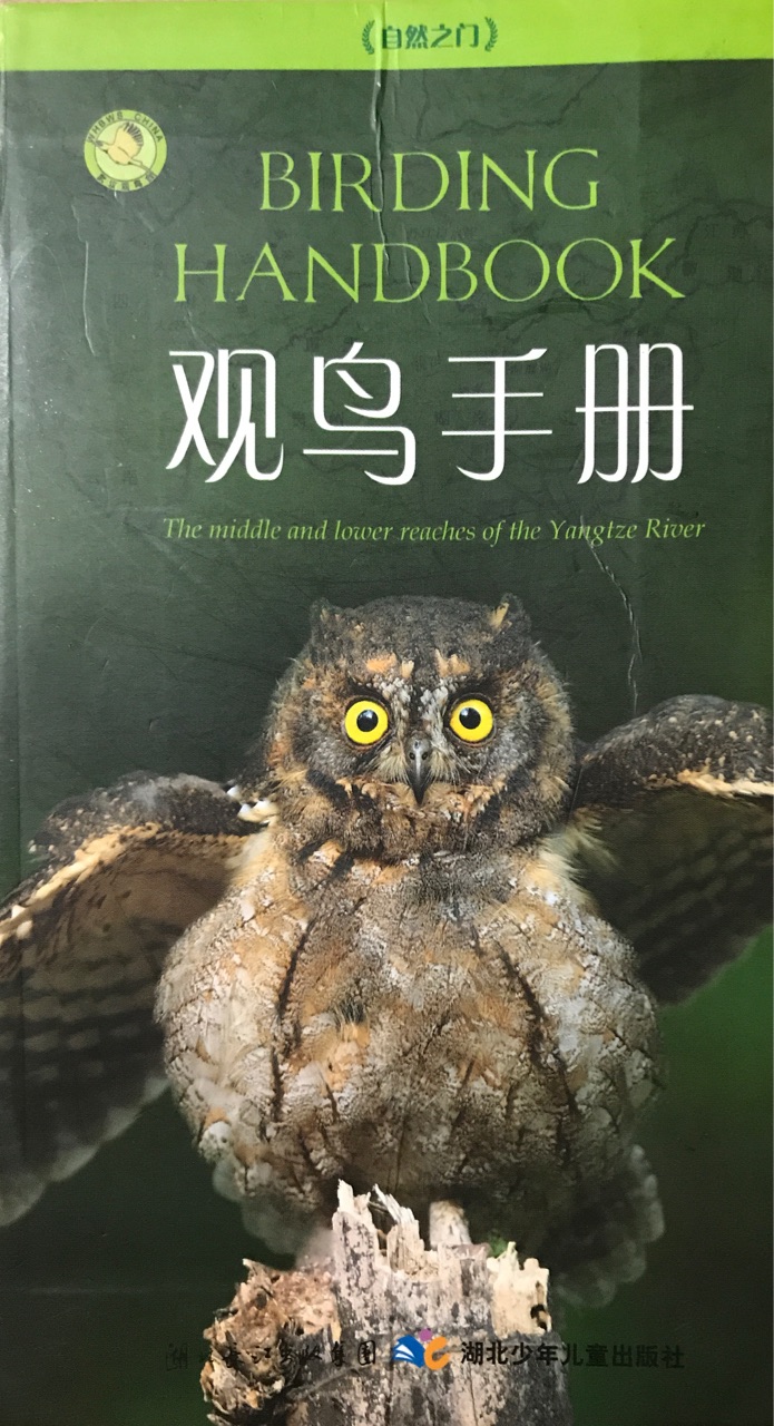 觀鳥(niǎo)手冊(cè)