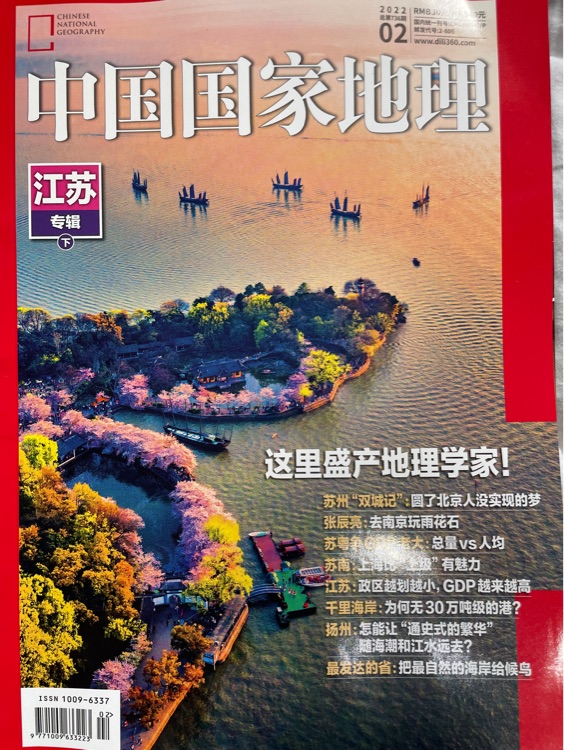中國國家地理(2022年2月號)