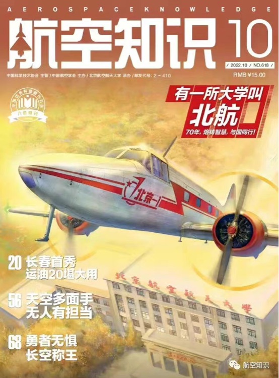 航空知識 2022年10月