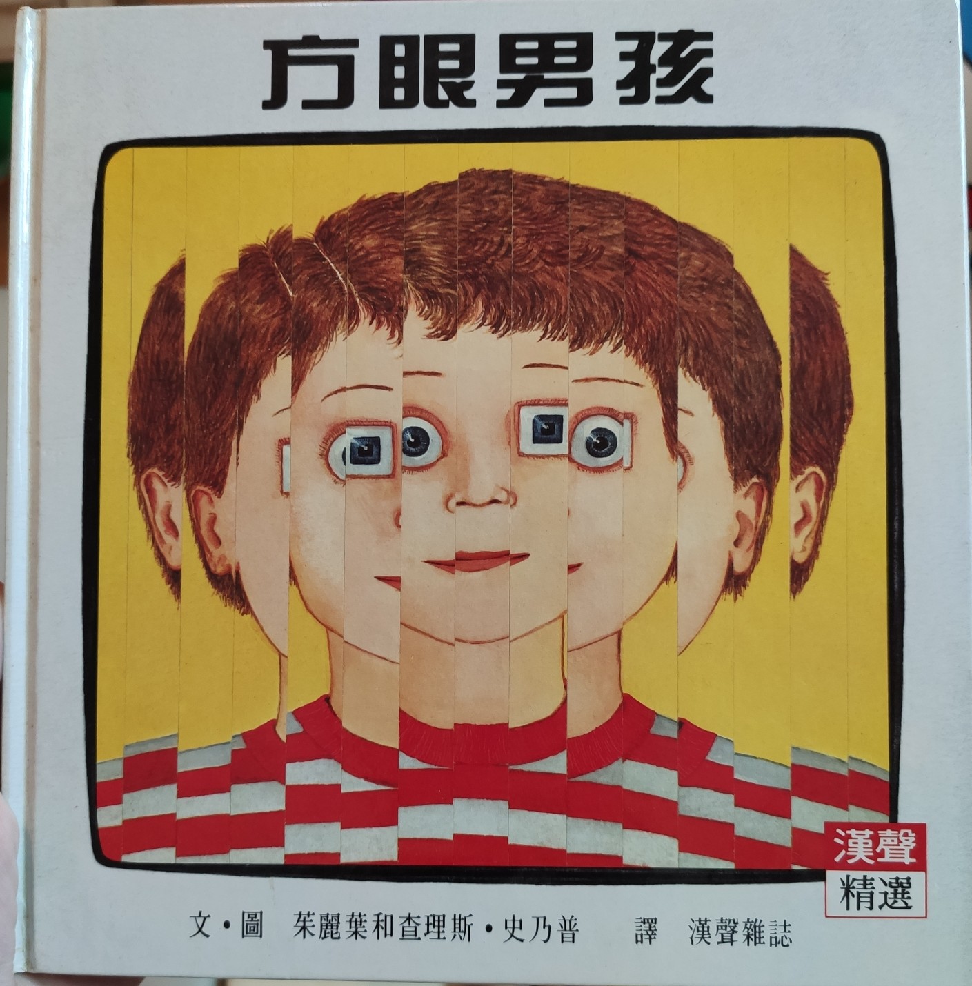 方眼男孩