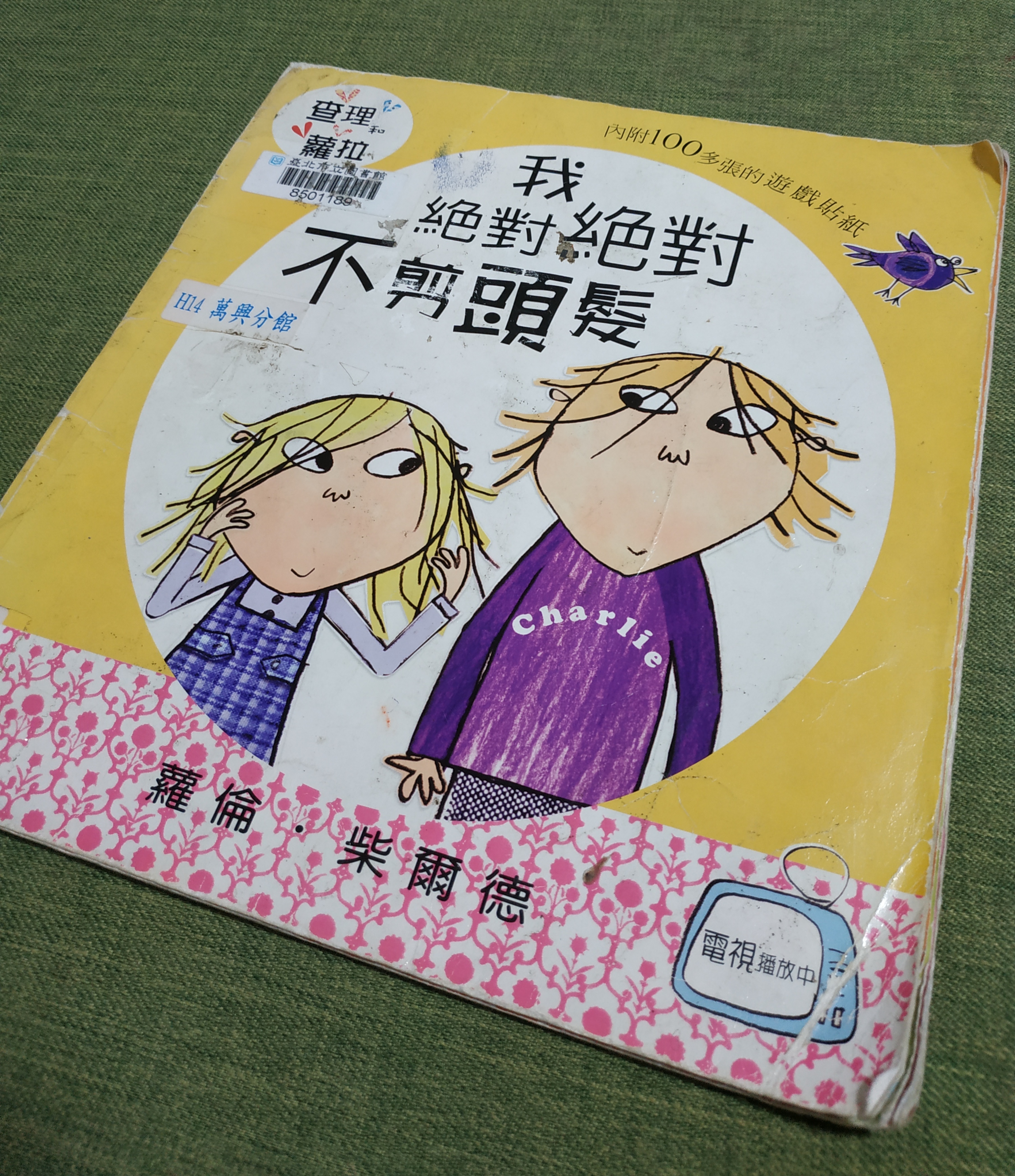 Charlie and Lola: My Haircut Sticker Stories (Chinese Edition)