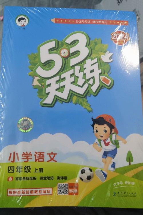 53天天練四年級(jí)上冊(cè)