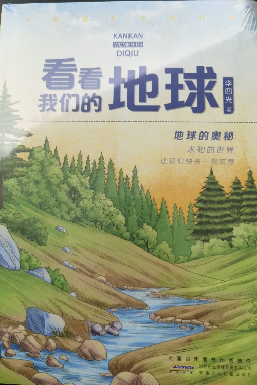 看看我們的地球