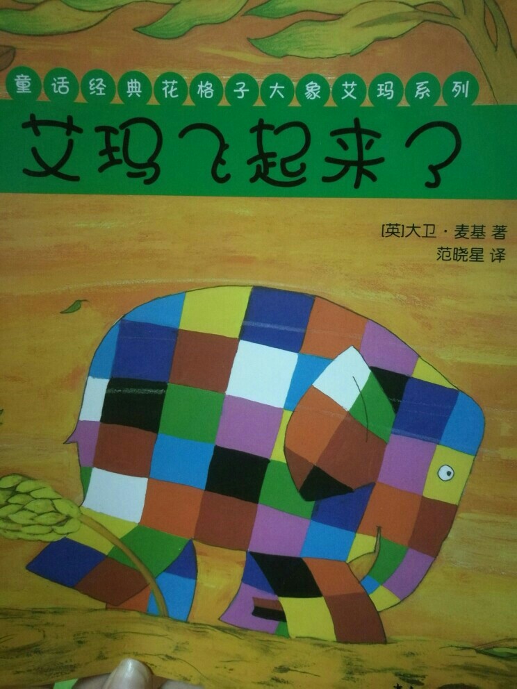 艾瑪飛起來了