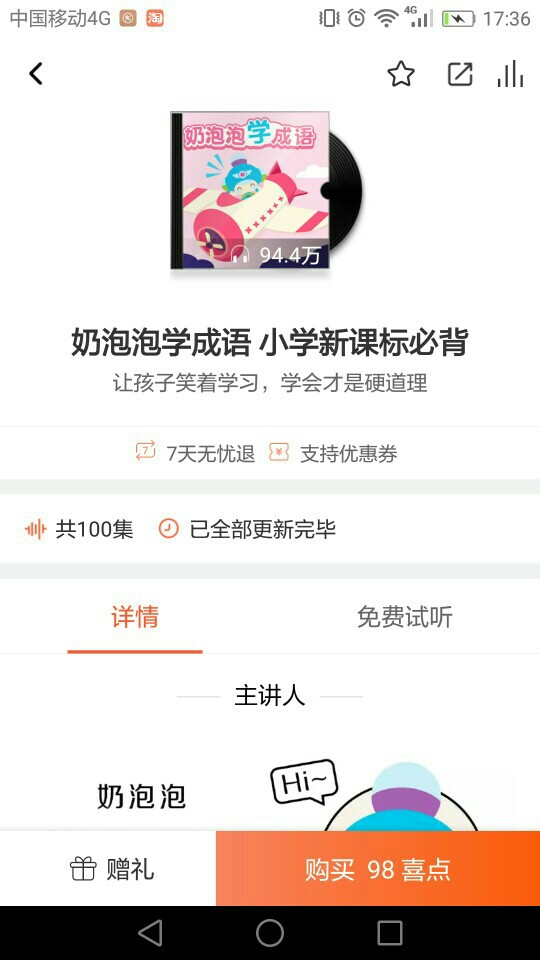 奶泡泡學成語