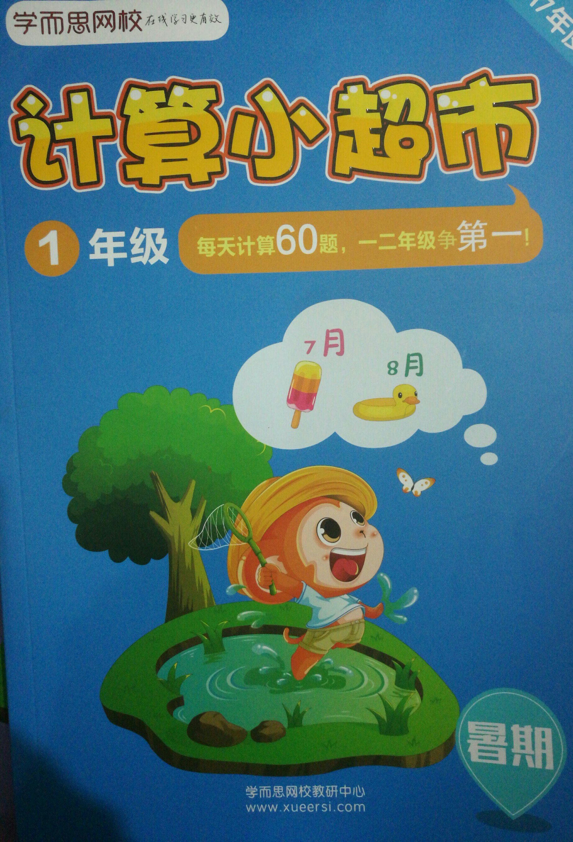 計算小超市1年級