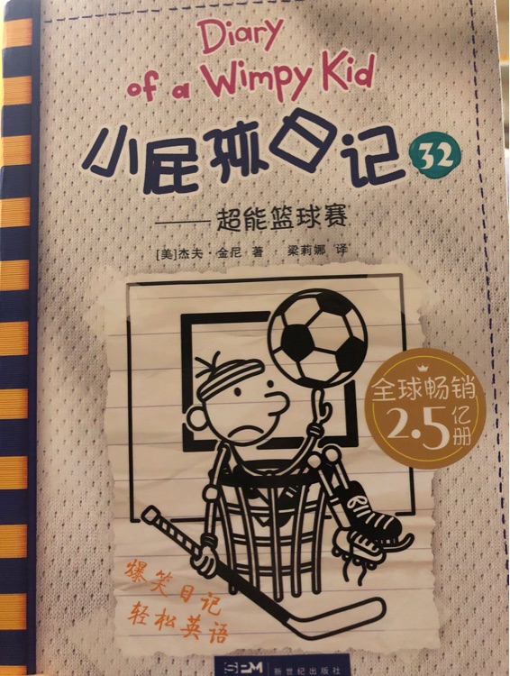 小屁孩日記雙語精裝版32冊