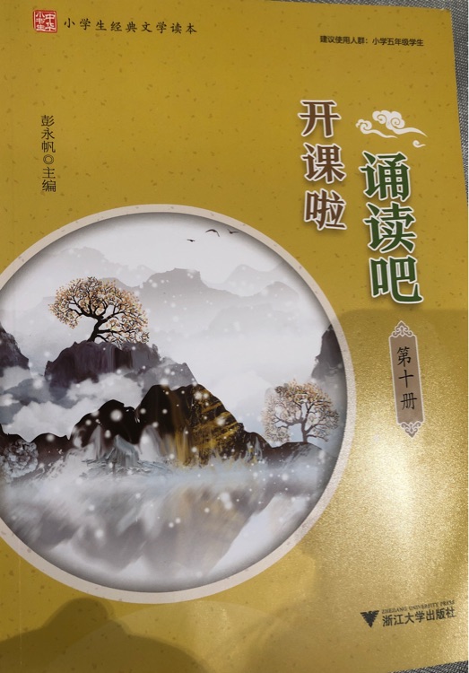 誦讀吧第十冊
