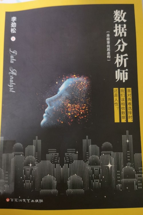 數(shù)據(jù)分析師