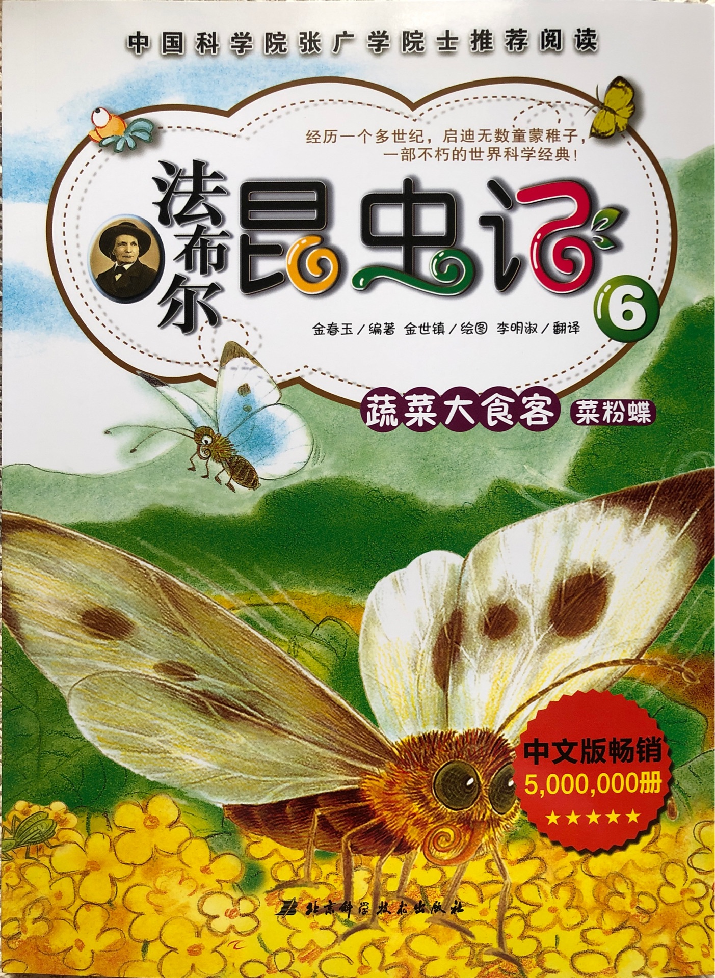 法布爾昆蟲記06: 蔬菜大食客菜粉蝶