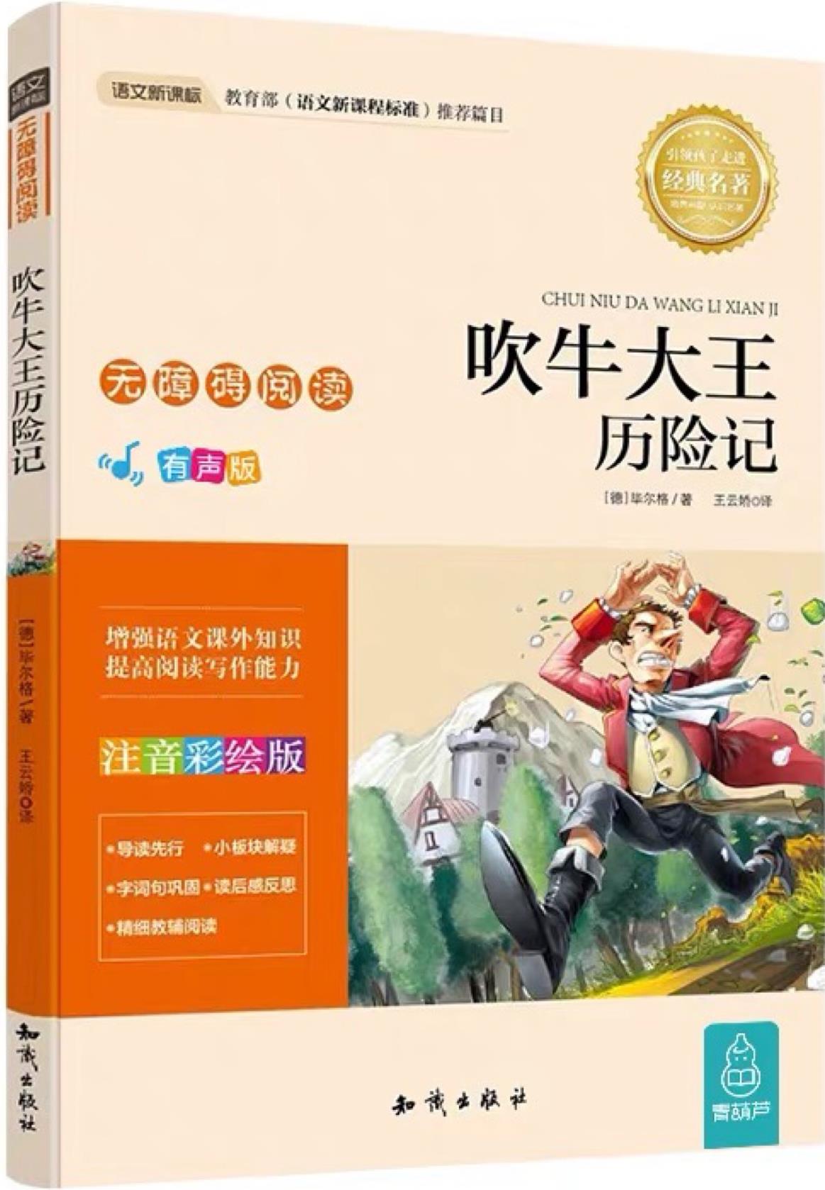 吹牛大王歷險記