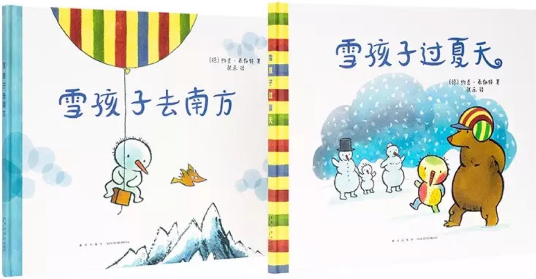 "雪孩子"系列