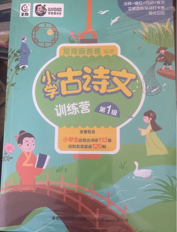 常爸小學(xué)古詩文1-6年級