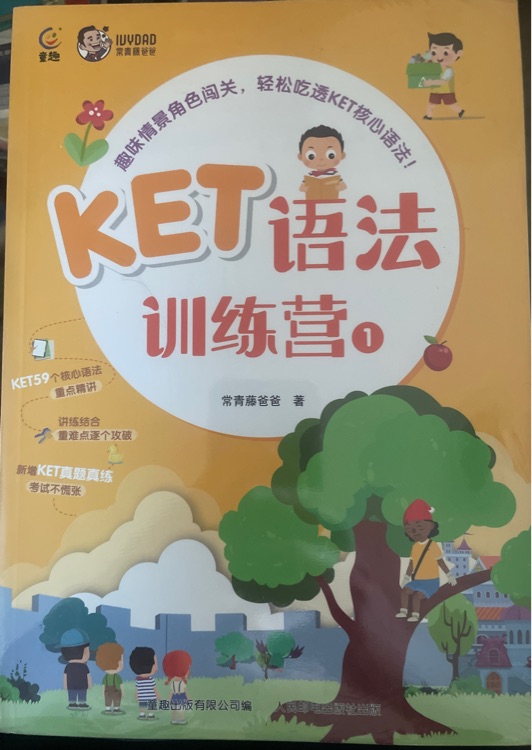 常爸KET語法訓(xùn)練營6冊