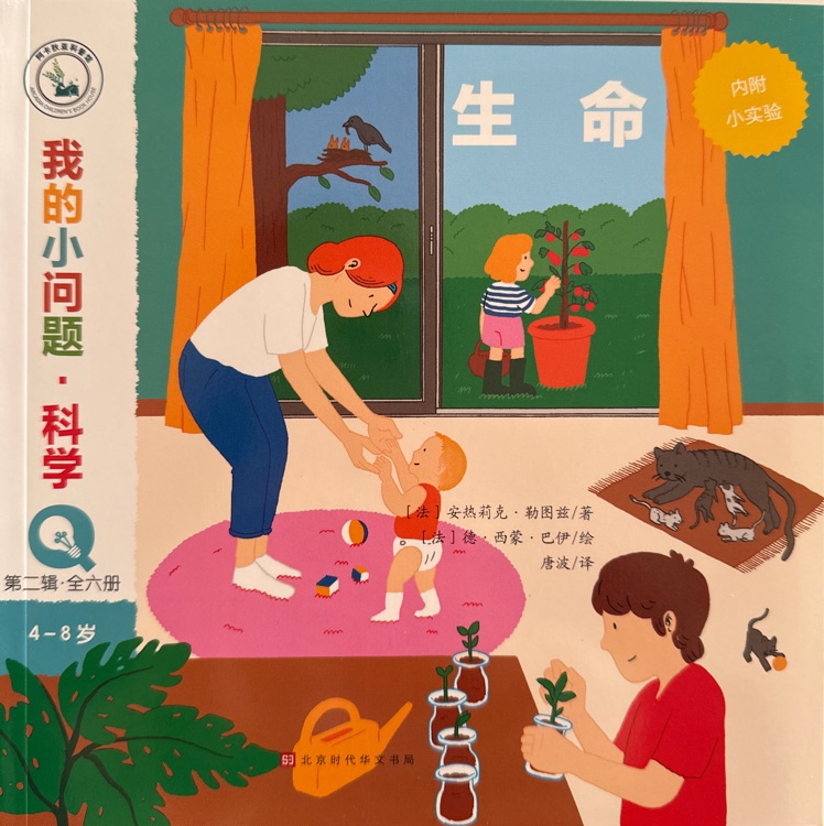 我的小問(wèn)題.科學(xué)—生命