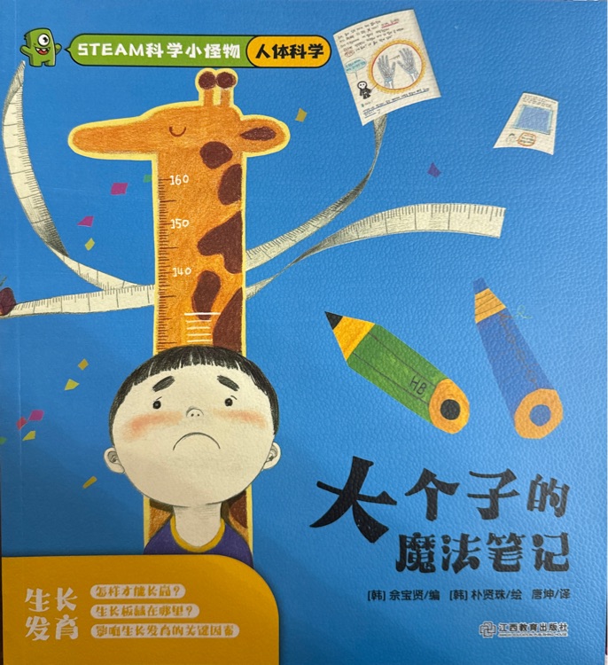 大個子的魔法筆記