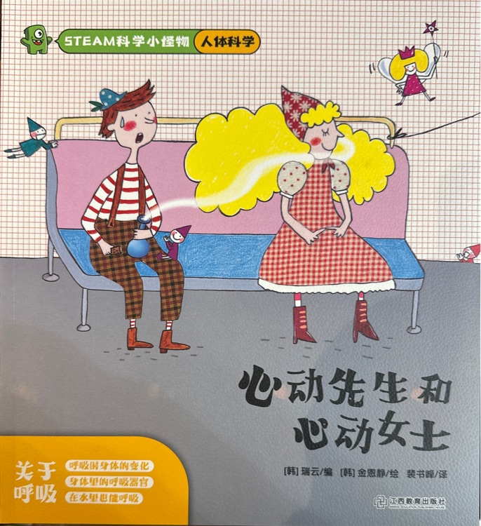 心動先生和心動女士