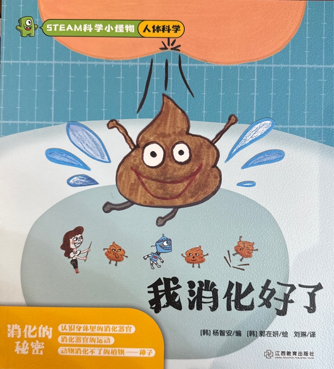我消化好了