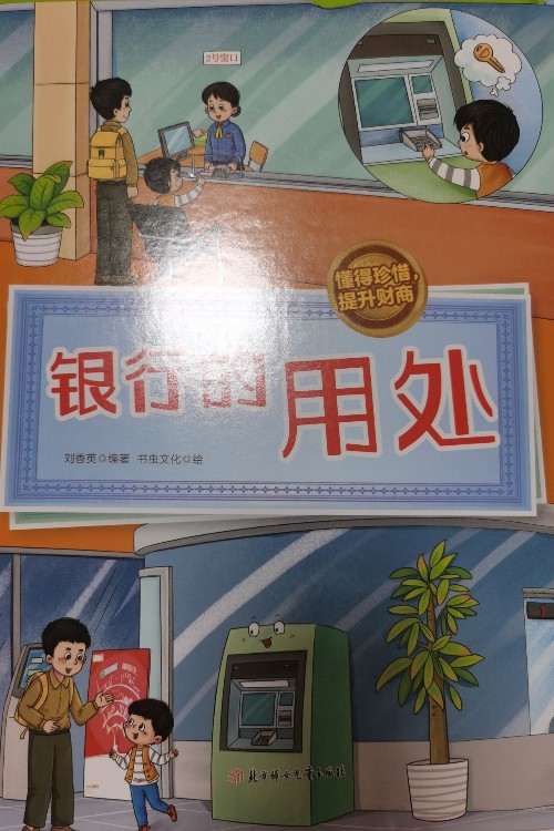 银行的用处