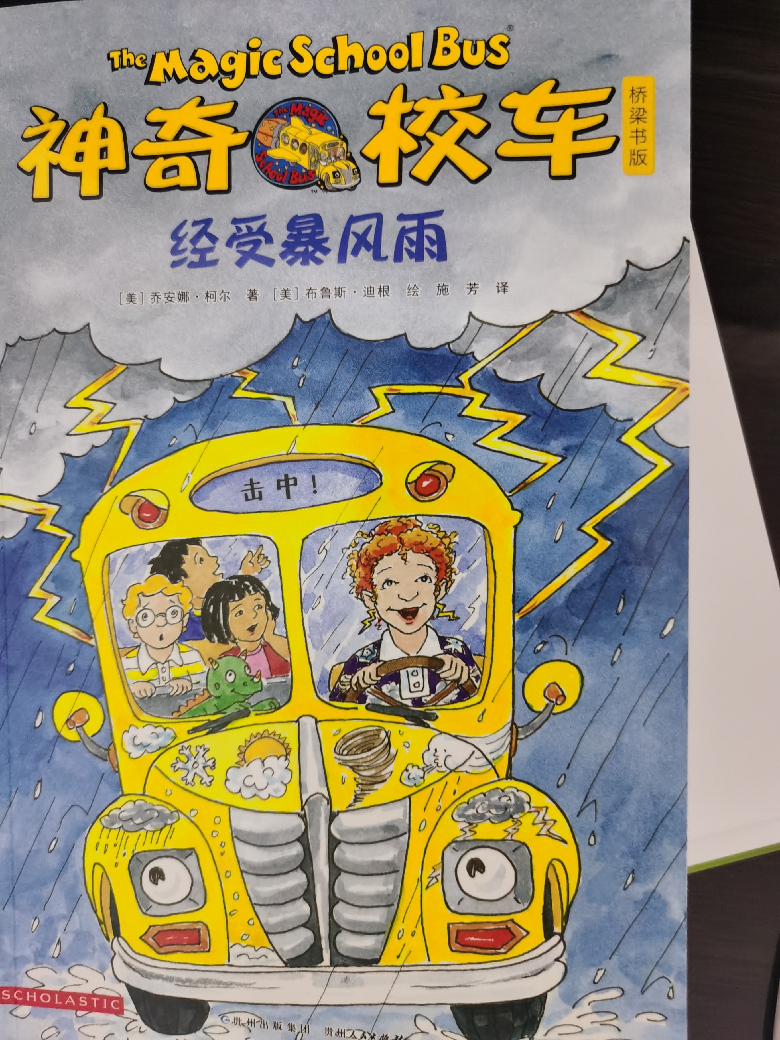 神奇校車暴風雨