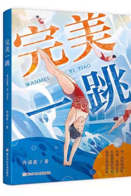 完美一跳