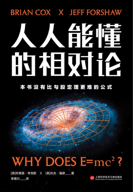 人人能懂的相對論