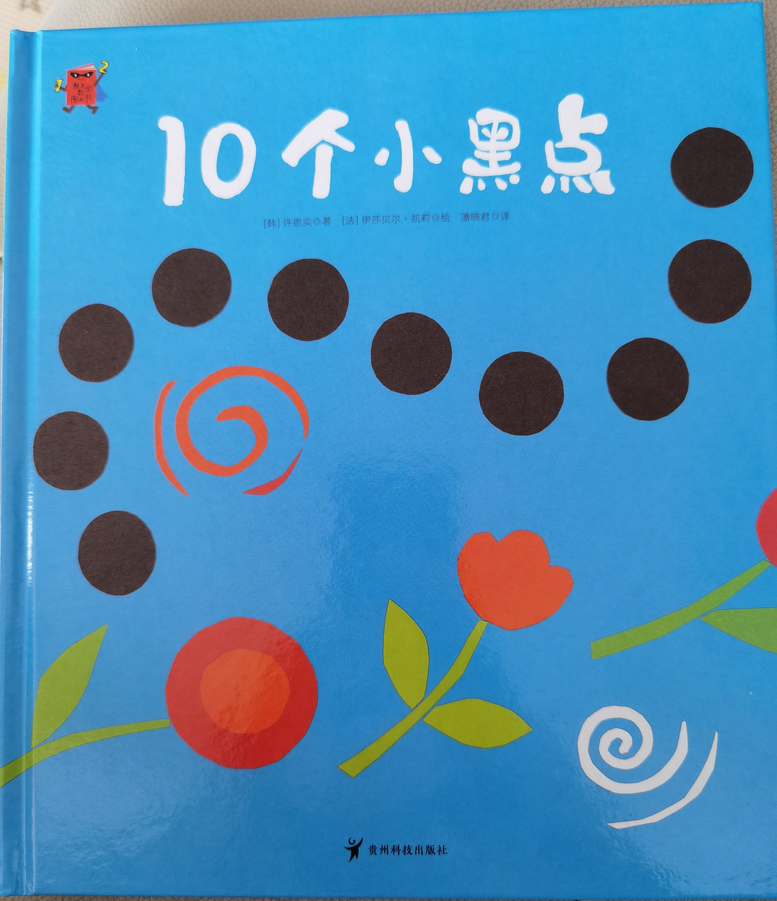 熊津數(shù)學(xué): 10個(gè)小黑點(diǎn)