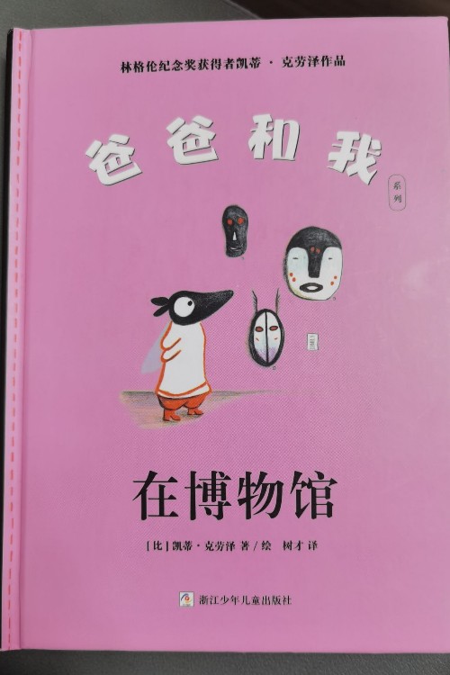 爸爸和我系列: 在博物馆