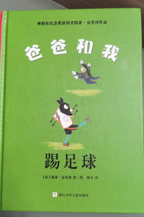 爸爸和我系列: 踢足球