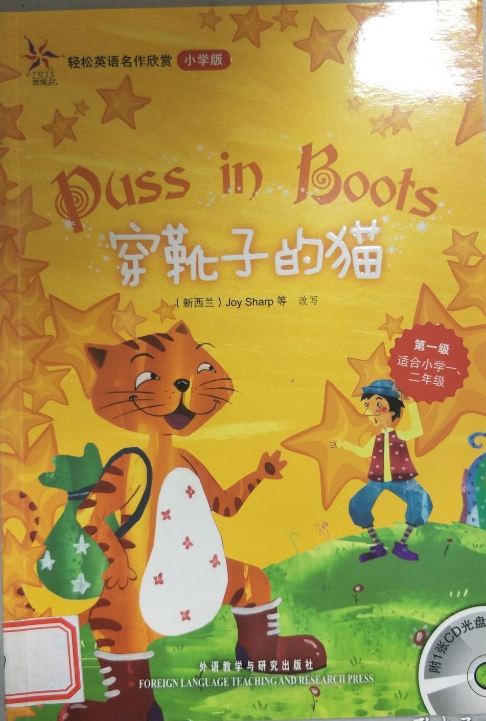 輕松英語名作欣賞小學(xué)版第一級穿靴子的貓