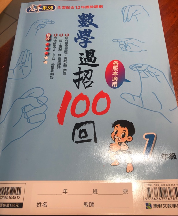 數(shù)學過招100回