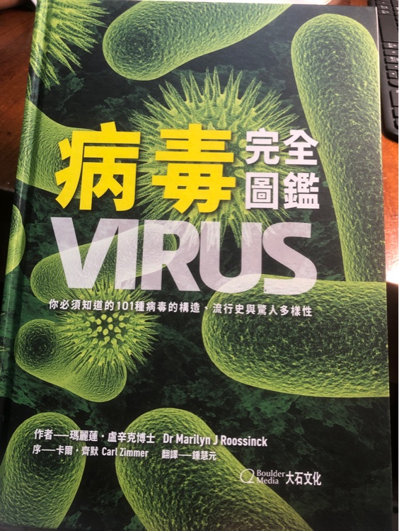 病毒完全圖鑑VIRUS