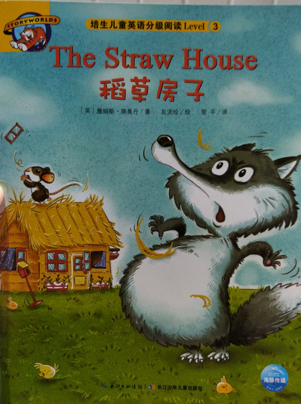 the straw house