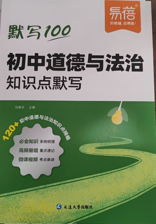 初中道德與法治知識點默寫