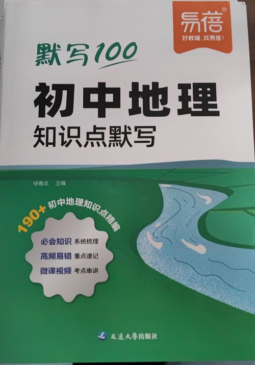 初中地理知識點默寫