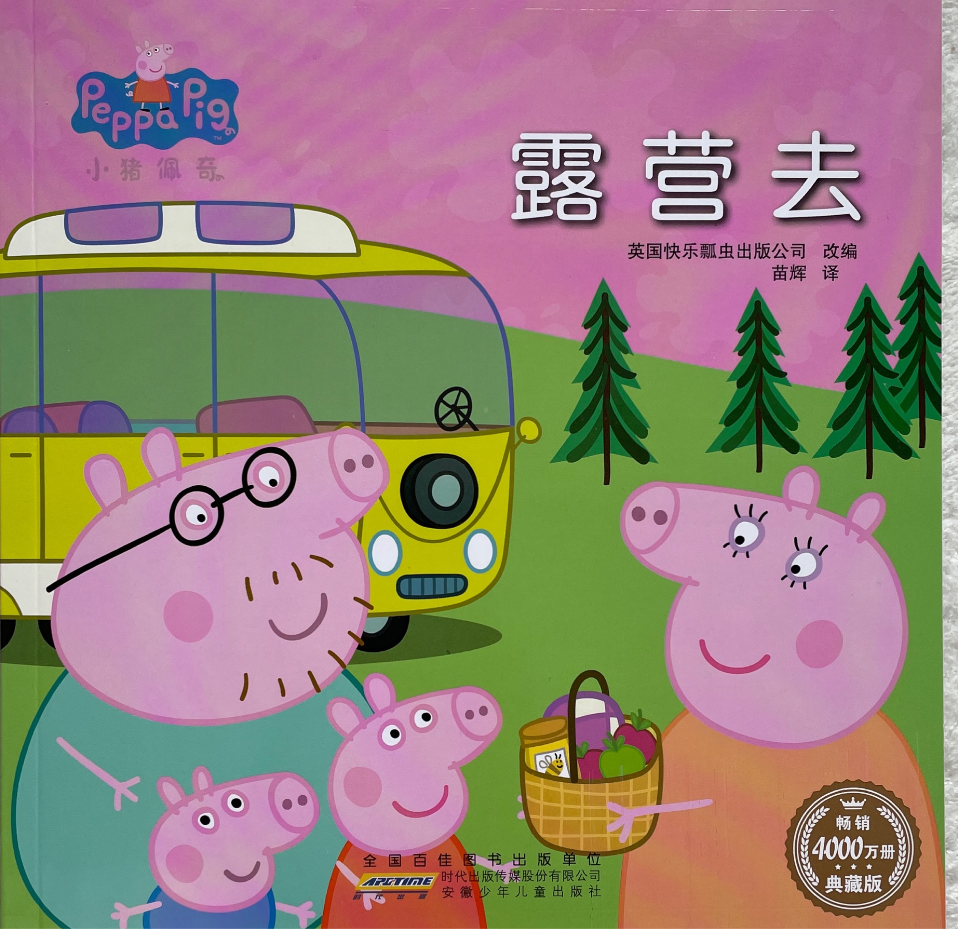 露營去