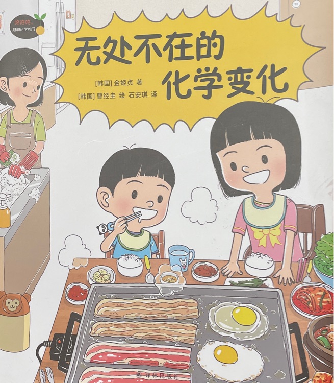 咚咚咚敲响化学的门-无处不在的化学变化