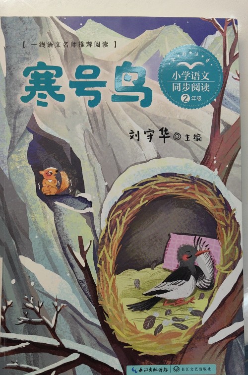 寒號鳥