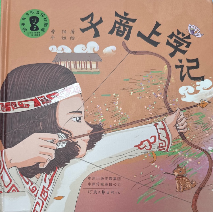 子商上学记