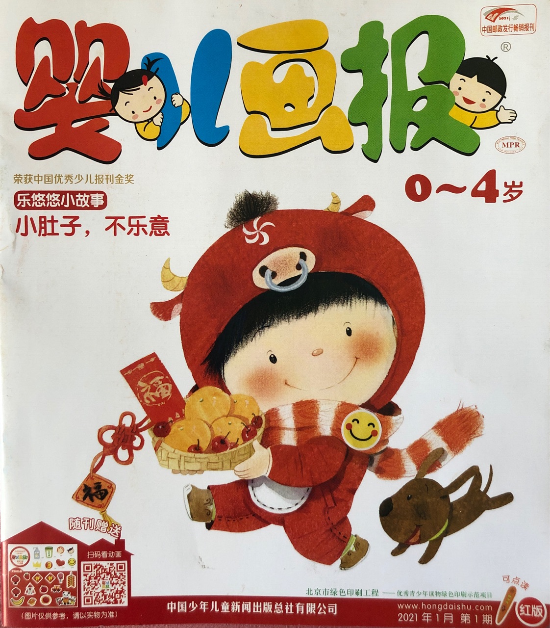 嬰兒畫報2020年01