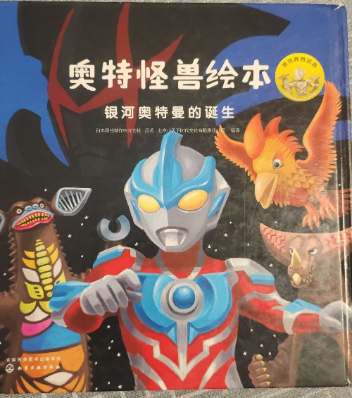 銀河奧特曼的誕生