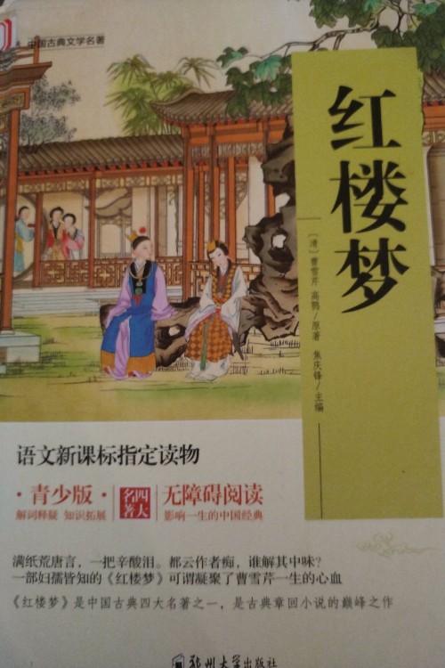 紅樓夢(mèng)