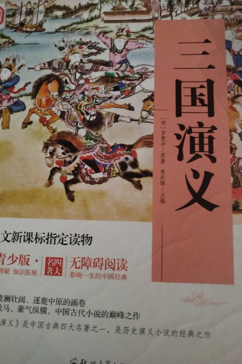 三國(guó)演義