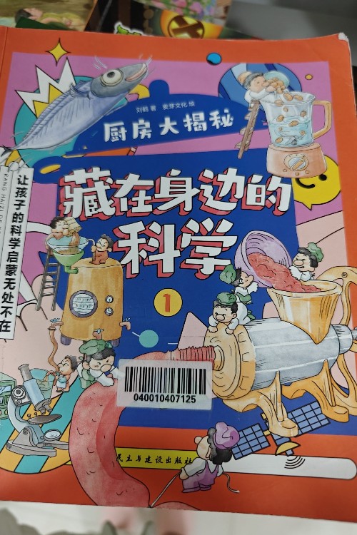 藏在身边的科学1厨房大揭秘