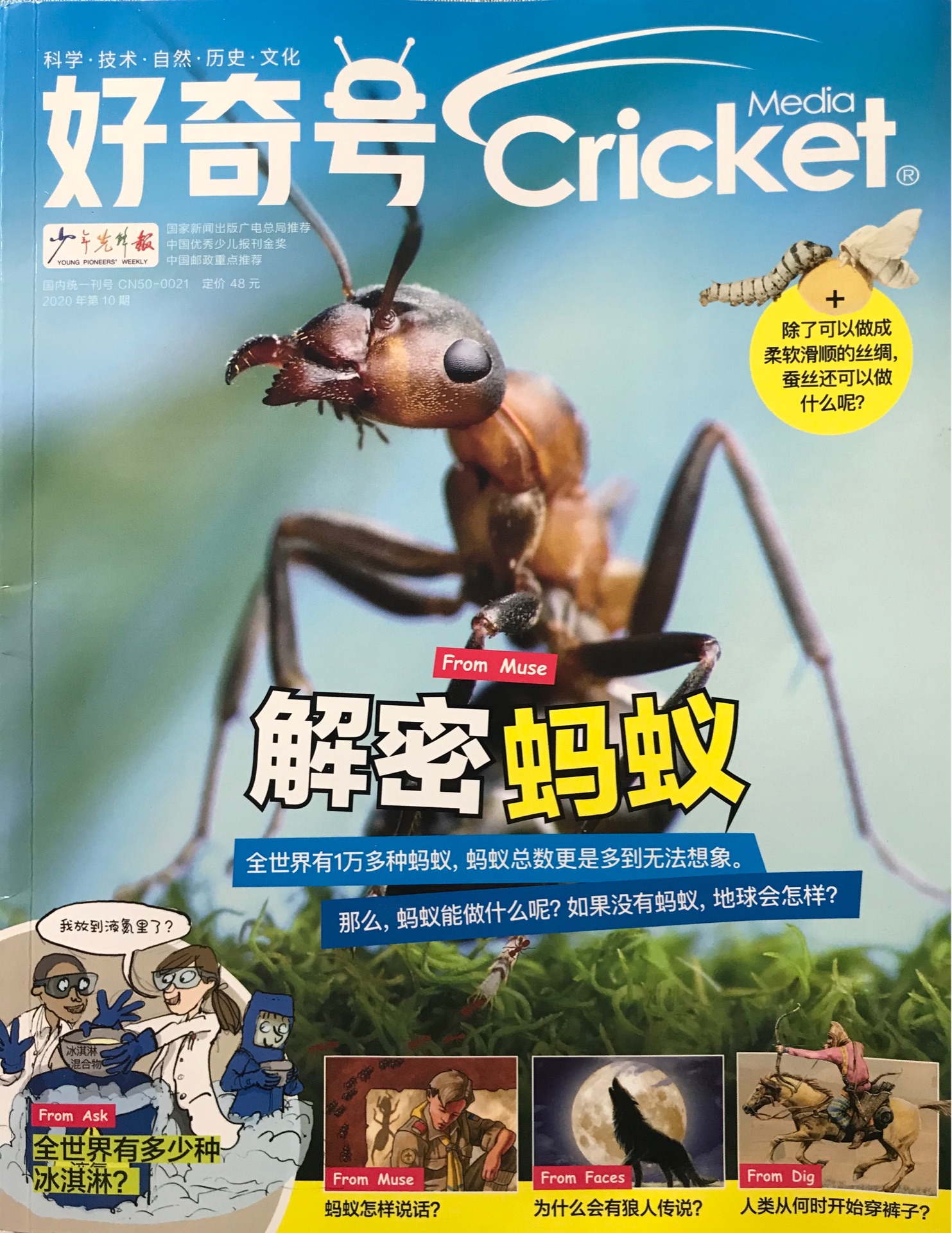 《好奇號》雜志 2020年10月刊